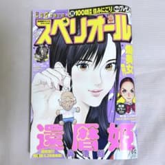 ビッグコミックスペリオール 2026年6月13日号 No.12 最新号 還暦姫