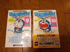 小学館イングリッシュコミックス　ドラえもん　日本語訳付き⑨⑩のサムネイル