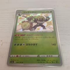 ポケモンカード　ゴリランダー　s 色違いのサムネイル