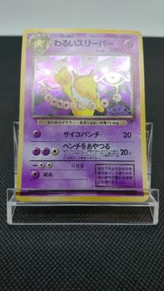 ポケモンカード わるいスリーパー 旧裏 うずまきホロ - メルカリ
