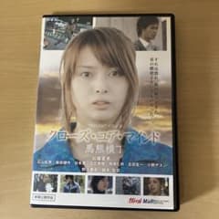 クローズ・ユア・マインド 馬熊横丁 DVDのサムネイル