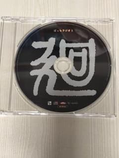 Eve ぼっちラジオ5 特典CD ヴィレッジヴァンガード特典のサムネイル