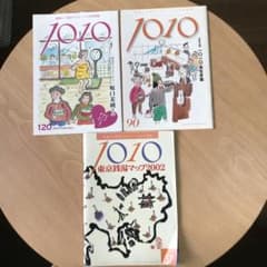 1010 東京銭湯マップ2002 他1010 2冊のサムネイル