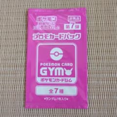 未開封品】ポケモンカード プロモカードパック 第7弾 非売品 - メルカリ