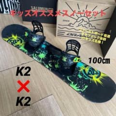 K2 キッズスノーボードセット MINITURBO100cm バイン付3点セット