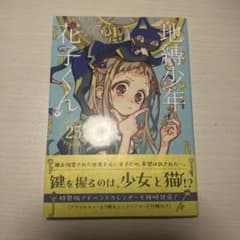 地縛少年花子くん25巻のサムネイル