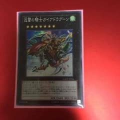 迅雷の騎士 ガイアドラグーンのサムネイル
