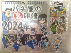 パチ屋の裏研修 グッズ - メルカリ