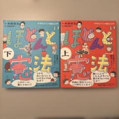 上下セット売り　ほとんど憲法 : 小学生からの憲法入門.のサムネイル