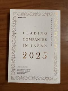 LEADING COMPANIES IN JAPAN 2025のサムネイル