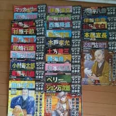 マンガ日本史 全巻セット (50冊)のサムネイル
