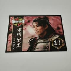 ウルフドッグス 市川健太 17番カード - メルカリ
