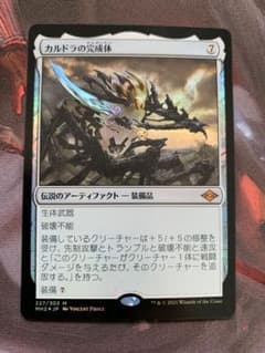 カルドラの完成体　foil 1枚のサムネイル