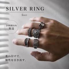メンズ リング 5点セット ヴィンテージ　アメカジ シルバーカラーのサムネイル