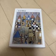 ちくま日本文学 宮沢賢治のサムネイル
