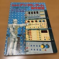 初歩のデジタル・ゲーム制作教室のサムネイル