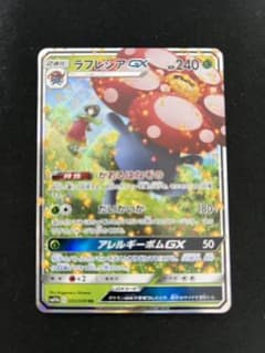 ラフレシアGX RR SM11b ドリームリーグ 003/049 - メルカリ