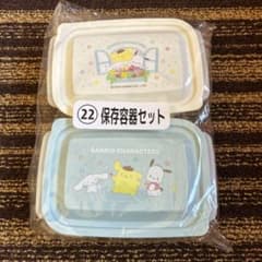 サンリオ当りくじ 保存容器セット