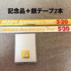 ARASHI 5×20 Anniversary 20周年 記念品、銀テ - メルカリ