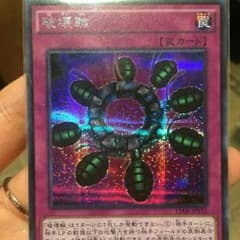 遊戯王 破壊輪のサムネイル