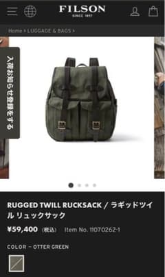 【FILSON】リュックサック(トートバック付き)のサムネイル