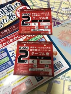 2022 長岡花火　左岸テーブルせきのサムネイル