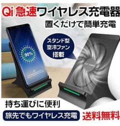 冷却ファン搭載】ワイヤレス スタンド充電器 送料込み！！のサムネイル