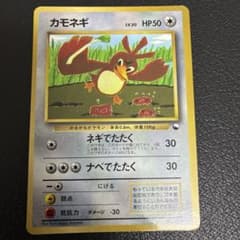 カモネギ_「月刊コロコロコミック98年4月号」 おまけカード PROMO 第1…のサムネイル