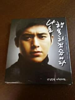 韓国ドラマ コス CD 朗読『私は幸せになります』のサムネイル