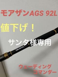 ダイワ モアザン AGS 92L シーバス ウェーディング コマンダー - メルカリ