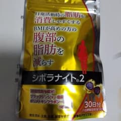 新品、未開封シボラナイト2のサムネイル