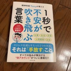 1秒で不安が吹き飛ぶ言葉のサムネイル