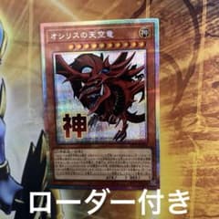 オシリスの天空竜　プリシク　1枚のサムネイル