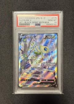 セレビィV(SA)【P】 セレビィV SA PSA10 美品 - メルカリ