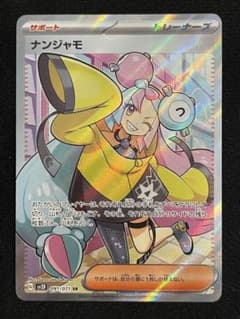 ナンジャモ SR SV2D クレイバースト 091/071 - メルカリ