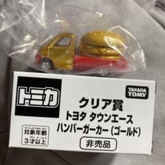 トミカ博　限定　クリア賞　トヨタ　タウンエース　ハンバーガーカー　ゴールドのサムネイル