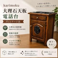 稀少❣️ヴィンテージ品✨カリモク 大理石天板 電話台 当時物 キャビネット 収納 稀少❣️ヴィンテージ品✨カリモク 大理石天板 電話台 当時物