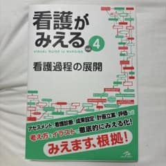 看護がみえる vol.4のサムネイル