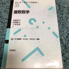 離散数学のサムネイル