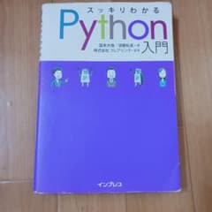 スッキリわかるPython入門のサムネイル