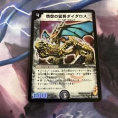 憤怒の猛将ダイダロス 1枚 初期 旧枠 - メルカリ