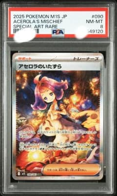 アセロラのいたずらSAR PSA8 - メルカリ