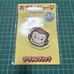 おさるのジョージ アクリルクリップ　フェイス①