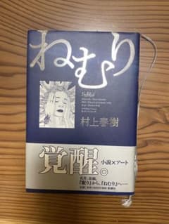 ねむりのサムネイル