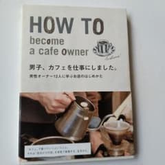 カフェを始める人の本２冊のサムネイル