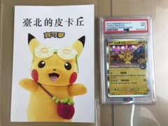 PSA9 台北ピカチュウ 中国語版 台北オープン記念 057/SV-P P50のサムネイル