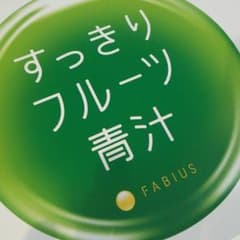 ちゃむ様専用☆未開封☆フルーツ青汁のサムネイル