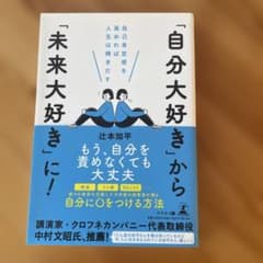 自分大好きから未来大好きに!のサムネイル