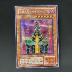 遊戯王 人造人間-サイコ・ショッカー CA-00 シークレット - メルカリ