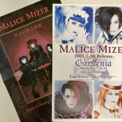 MALICE MIZERマリスミゼル ポスター2枚 - メルカリ